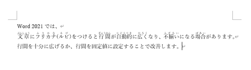 不揃いな行間が揃ったことを確認してください