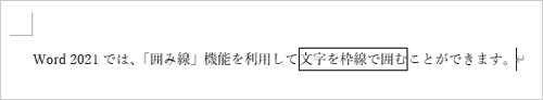入力済みの文字が、枠線で囲まれたことを確認してください