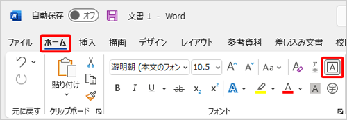 リボンから「ホーム」タブをクリックし、「フォント」グループから「囲み線」をクリックします