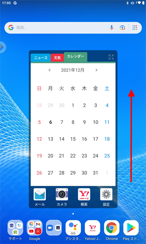 ホーム画面を開き、何も表示されていない場所を下から上に長めにスワイプします