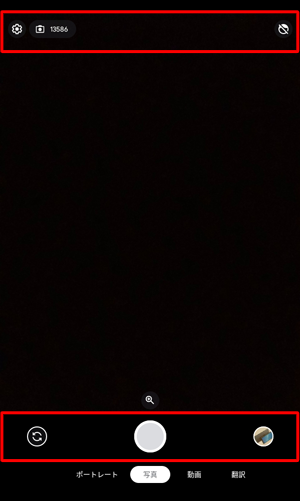 画面上下のアイコンから、撮影時の効果やカメラの前面背面切り替えなどを設定できます