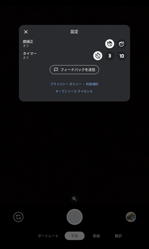 「設定」をタップすると、カメラの「設定」が表示され、顔補正のオンとオフを切り替えたり、タイマーを設定したりすることができます
