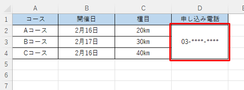 列のセルを結合した場合