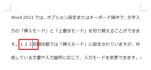 挿入モードの一例