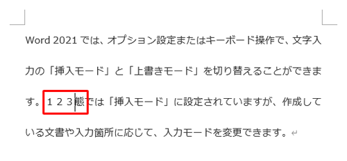 上書きモードの一例