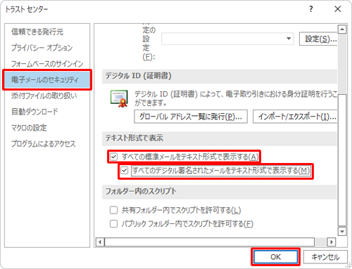 画面左側から「電子メールのセキュリティ」をクリックし、「テキスト形式で表示」欄から「すべての標準メールをテキスト形式で表示する」と、「すべてのデジタル署名されたメールをテキスト形式で表示する」にチェックを入れ、「OK」をクリックします