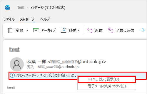 HTML形式に戻すには、任意の受信メールを開き、「このメッセージをテキスト形式に変換しました。」をクリックして、「HTMLとして表示」をクリックします