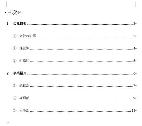 目次を入力します