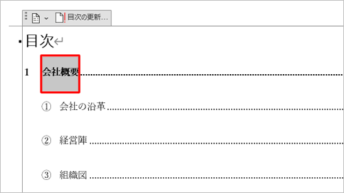 目次のページに戻り、ハイパーリンクを挿入する文字列をドラッグします