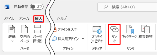 リボンから「挿入」タブをクリックし、「リンク」グループの「リンク」をクリックします