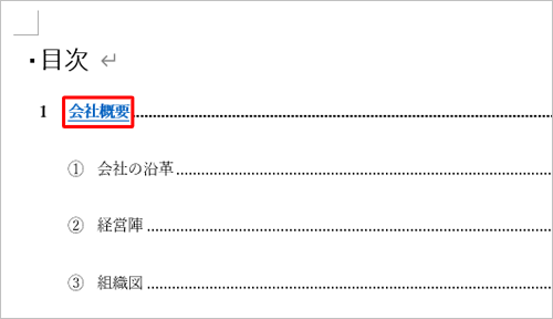 ハイパーリンクが挿入されたことを確認します