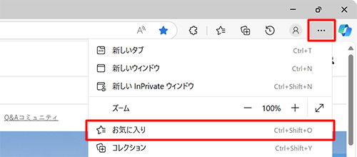 「アイコン」（お気に入り）が表示されていない場合は、画面右上の「アイコン」（設定など）をクリックし、表示された一覧から「お気に入り」をクリックします