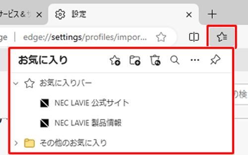 画面右上のツールバーから「アイコン」（お気に入り）をクリックして、バックアップしたお気に入りが復元されていることを確認してください