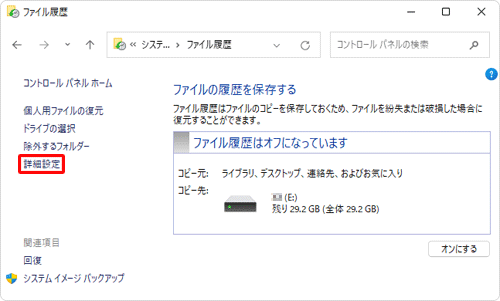 画面左側から「詳細設定」をクリックします