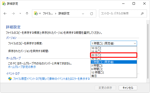 バックアップする頻度を設定する場合、「ファイルのコピーを保存する頻度」ボックスをクリックし、任意の時間をクリックします