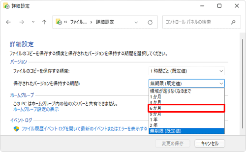 ファイルの保存期間を設定する場合、「保存されたバージョンを保持する期間」ボックスをクリックし、任意の期間をクリックします