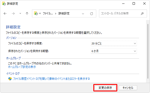 「変更の保存」をクリックします