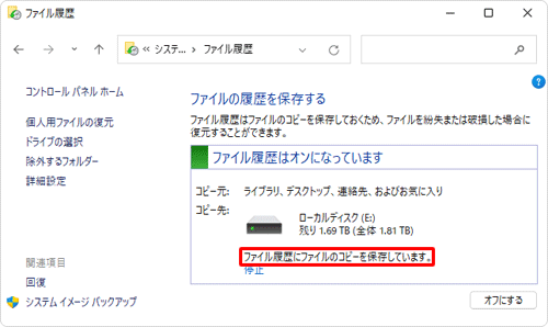「コピー先」欄に「ファイル履歴にファイルのコピーを保存しています。」というメッセージが表示されたら、完了するまでしばらく待ちます