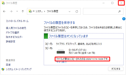 現在の日時になっていることを確認し、右上の「×」（閉じる）をクリックして「ファイル履歴」を閉じます