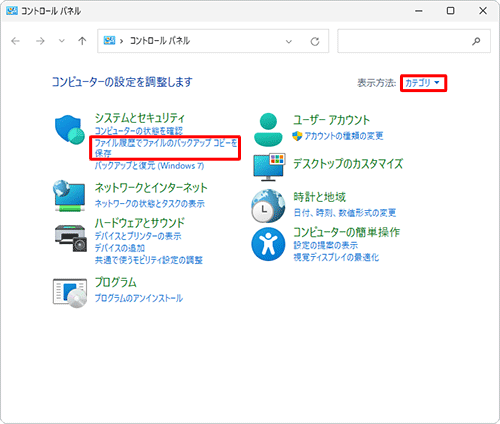 「表示方法」が「カテゴリ」になっていることを確認し、「ファイル履歴でファイルのバックアップコピーを保存」をクリックします