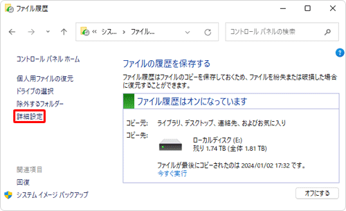 画面左側から「詳細設定」をクリックします