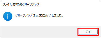 「クリーンアップは正常に完了しました。」というメッセージが表示されたら、「OK」をクリックします