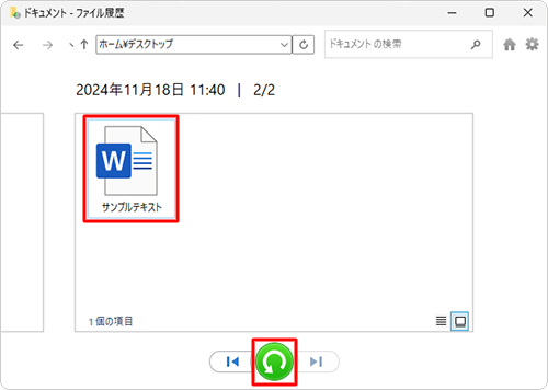 対象のファイルをクリックし、「アイコン」（元の場所に復元します）をクリックします
