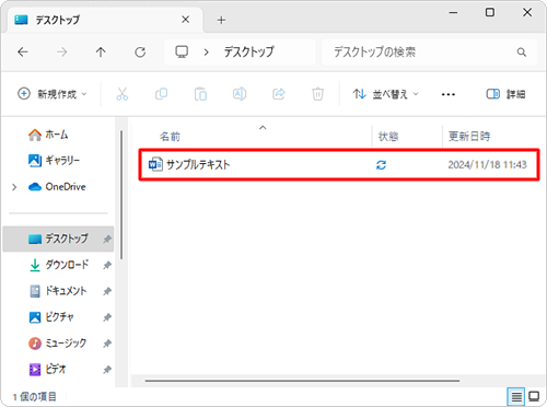 バックアップファイルが復元されたことを確認します