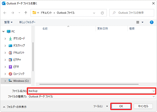 バックアップデータを保存したいフォルダーを開き、「ファイル名」欄に任意の名前を入力して、「OK」をクリックします