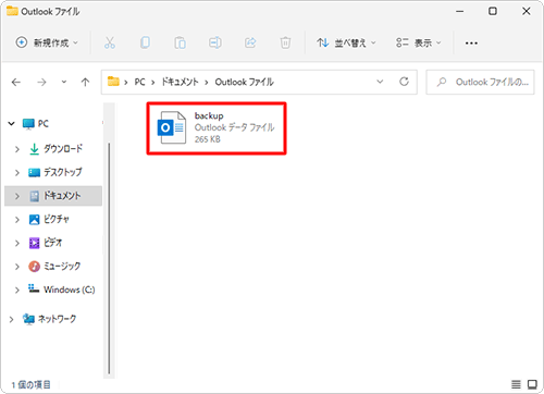 指定した保存先に、バックアップファイルが作成されていることを確認してください