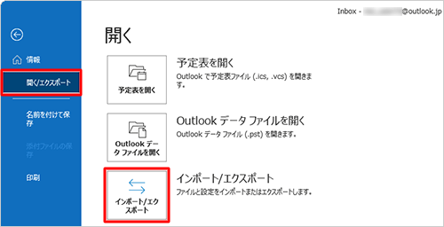 画面左側から「開く/エクスポート」をクリックし、「インポート/エクスポート」をクリックします