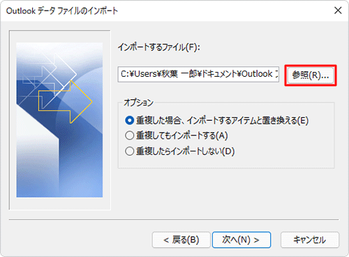 「インポートするファイル」欄から「参照」をクリックします