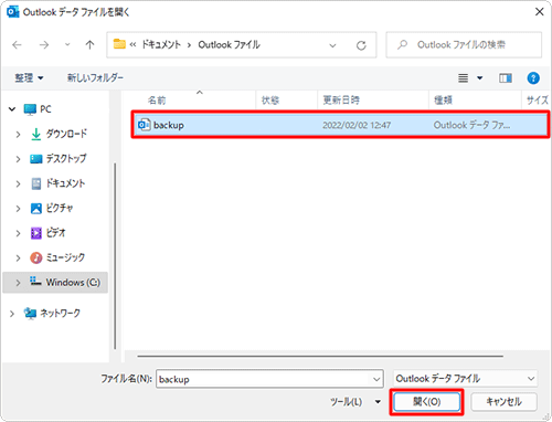 バックアップした個人用フォルダーファイルをクリックし、「開く」をクリックします
