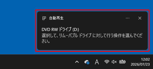 画面右下に「選択して、リムーバブルドライブに対して行う操作を選んでください。」というメッセージが表示されるので、クリックします