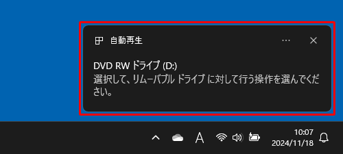 画面右下に「選択して、リムーバブルドライブに対して行う操作を選んでください。」というメッセージが表示されるので、クリックします