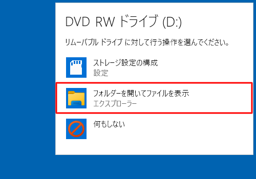 「フォルダーを開いてファイルを表示」をクリックします
