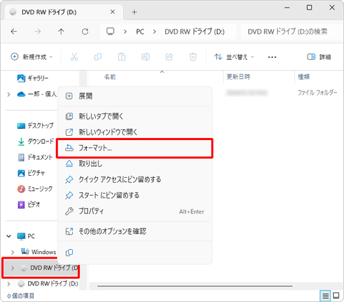 画面左側の「PC」欄からディスクを挿入したドライブ名を右クリックし、表示された一覧から「フォーマット」をクリックします