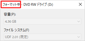 「フォーマット中」と表示されるので、しばらく待ちます