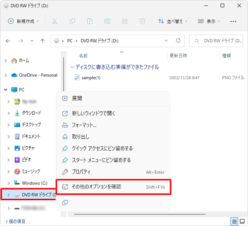 画面左側の「PC」欄からディスクを挿入したドライブ名を右クリックし、表示された一覧から「その他のオプションを表示」をクリックします