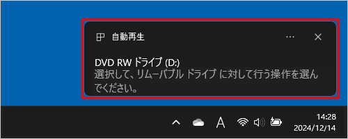 画面右下に「選択して、リムーバブルドライブに対して行う操作を選んでください。」というメッセージが表示されるので、クリックします
