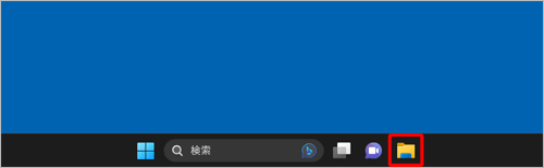 タスクバーに表示されている「エクスプローラー」をクリックします