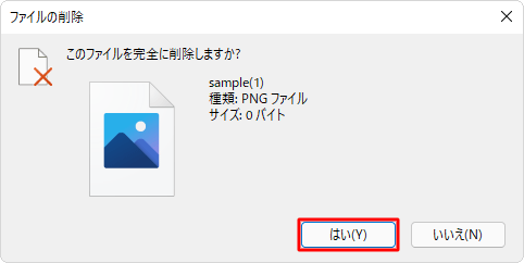 「はい」をクリックします