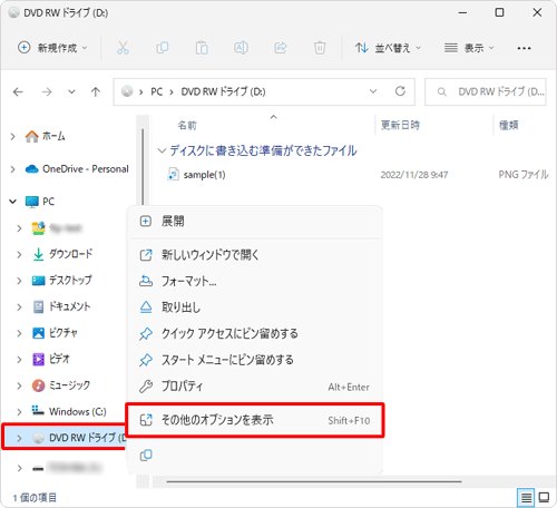 画面左側の「PC」欄からディスクを挿入したドライブ名を右クリックし、表示された一覧から「その他のオプションを表示」をクリックします