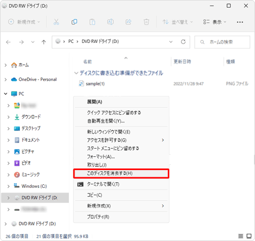 「このディスクを消去する」をクリックします