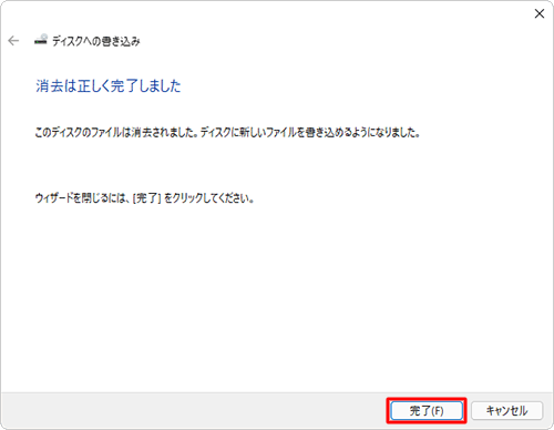 「完了」をクリックします