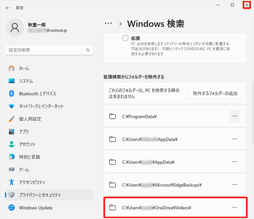 「Windows検索」画面に戻ったら、「拡張検索からフォルダーを除外する」欄に保存対象から除外したフォルダーが表示されたことを確認し、画面右上の「x」（閉じる）をクリックして画面を閉じます