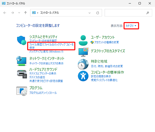 「表示方法」が「カテゴリ」になっていることを確認し、「ファイル履歴でファイルのバックアップコピーを保存」をクリックします