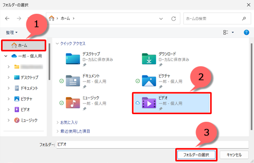 ファイル履歴のバックアップ対象から除外するフォルダーをクリックし、「フォルダーの選択」をクリックします