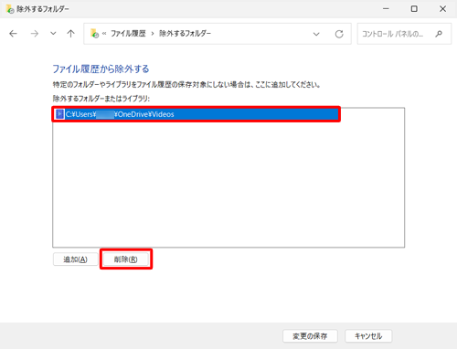 「除外するフォルダーまたはライブラリ」ボックスから保存対象に戻したいフォルダーをクリックし、「削除」をクリックします