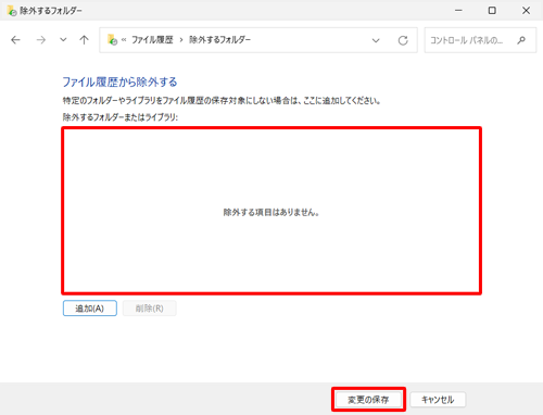 フォルダーが削除されたことを確認し、「変更の保存」をクリックします
